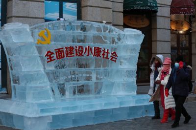 中央大街党徽全面建成小康社会冰雕