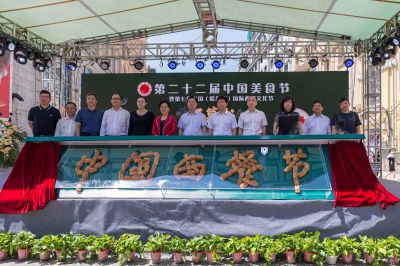 第七届中国（哈尔滨）国际西餐文化节
