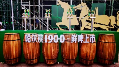 2023第二十一届中国•哈尔滨国际啤酒节