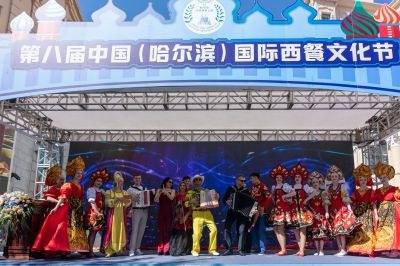 第八届中国哈尔滨国际西餐节活动