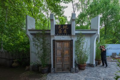 西郊山林