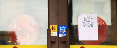 抗疫