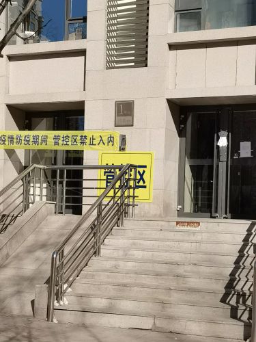 防疫