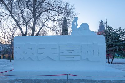 雪博会开园前日园内雪景抢先看1