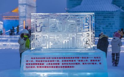 冰雪大世界