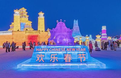 欢乐的冰雪大世界
