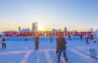 欢乐的冰雪大世界