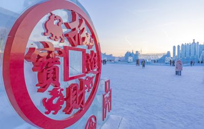 欢乐的冰雪大世界