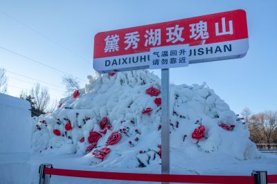 黛秀湖公园的浪漫