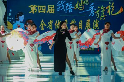 第四届我为妈妈秀旗袍全省优秀节目展演