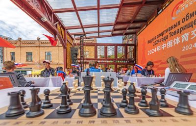 中俄体育交流周国际象棋比赛 