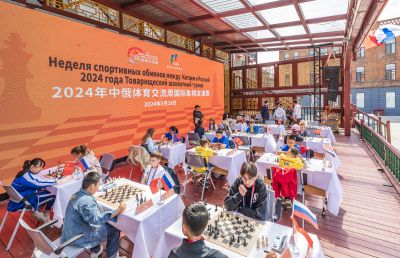 中俄体育交流周国际象棋比赛 
