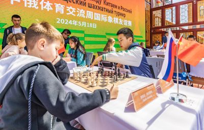 中俄体育交流周国际象棋比赛 