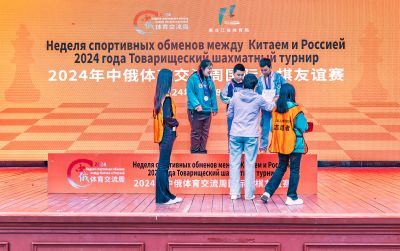 中俄体育交流周国际象棋比赛 