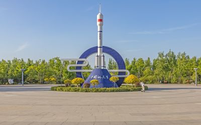 新区航天公园
