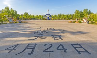 新区航天公园