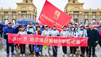 2024年“哈尔滨银行杯”第20届新晚报万人徒步大赛