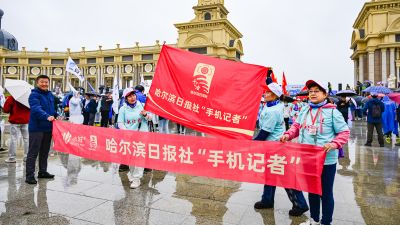 2024年“哈尔滨银行杯”第20届新晚报万人徒步大赛
