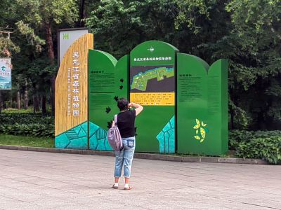 黑龙江省森林植物园