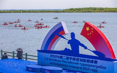 2024第二届中俄皮划艇邀请赛