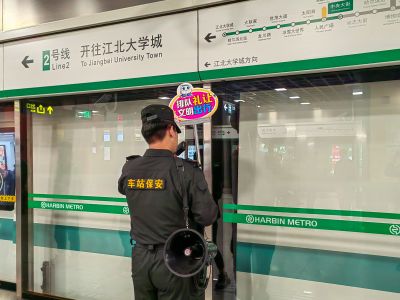 哈尔滨地铁
