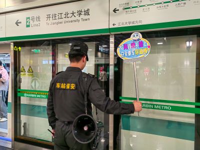 哈尔滨地铁