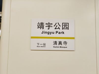 地铁