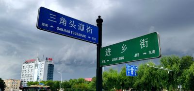 城市