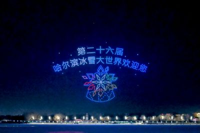 冰城无人机表演
