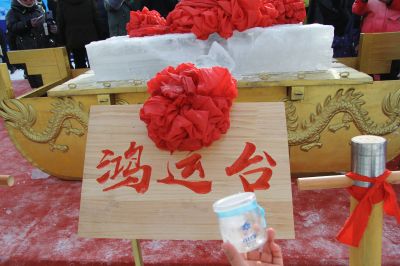 第五届哈尔滨采冰届开幕式