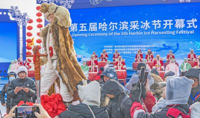 第五届哈尔滨采冰节