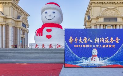 音乐长廊网红大雪人启动仪式 