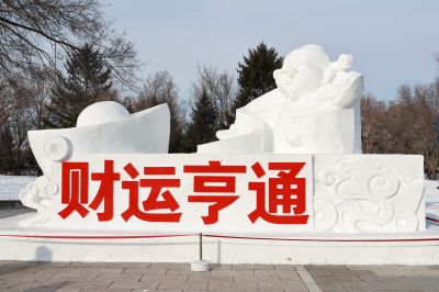 哈尔滨雪博会雪雕