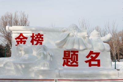 哈尔滨雪博会雪雕