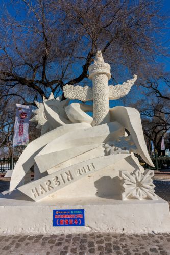 斯大林公园的三省一地职工雪雕比赛