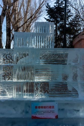 斯大林公园的三省一地职工雪雕比赛