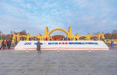 太阳岛雪博会试开园