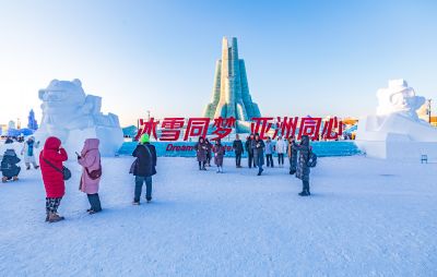 冰雪大世界开园 
