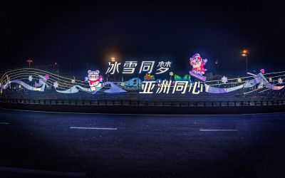 冰雪大世界开园 