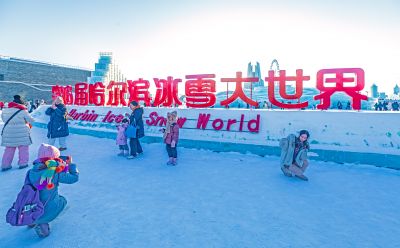 冰雪大世界开园 