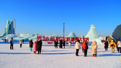 哈尔滨冰雪大世界