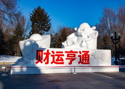 太阳岛公园
