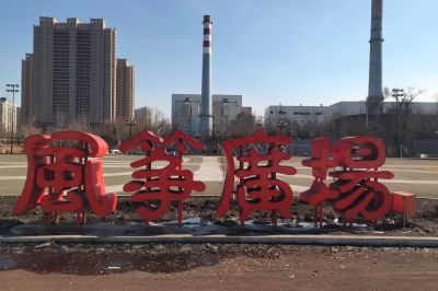城市