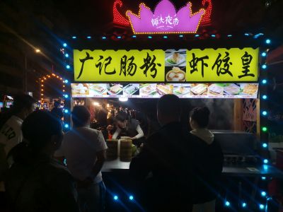 师大夜市