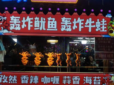 师大夜市