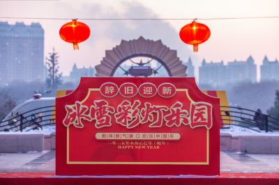 劳动公园冰雪彩灯乐园照片 （1月份照片）
