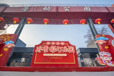劳动公园冰雪彩灯乐园照片 （1月份照片）