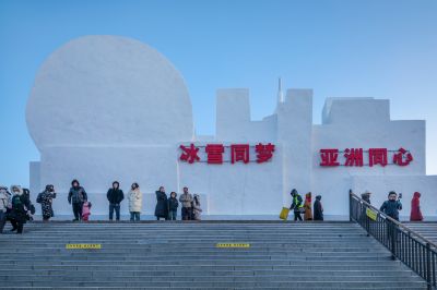 白天松花江冰雪嘉年华掠影 （1月份照片）