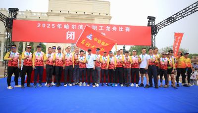 端午节龙舟赛颁奖