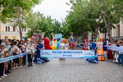 黑龙江省第三届中俄地方文化艺术季中俄华彩共游